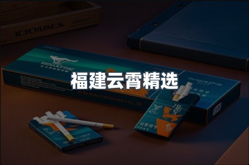 云霄香烟批发